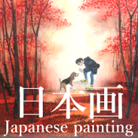 日本画部門タイトル