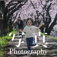 写真部門タイトル