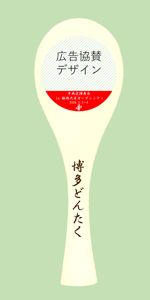 しゃもじイメージイラスト