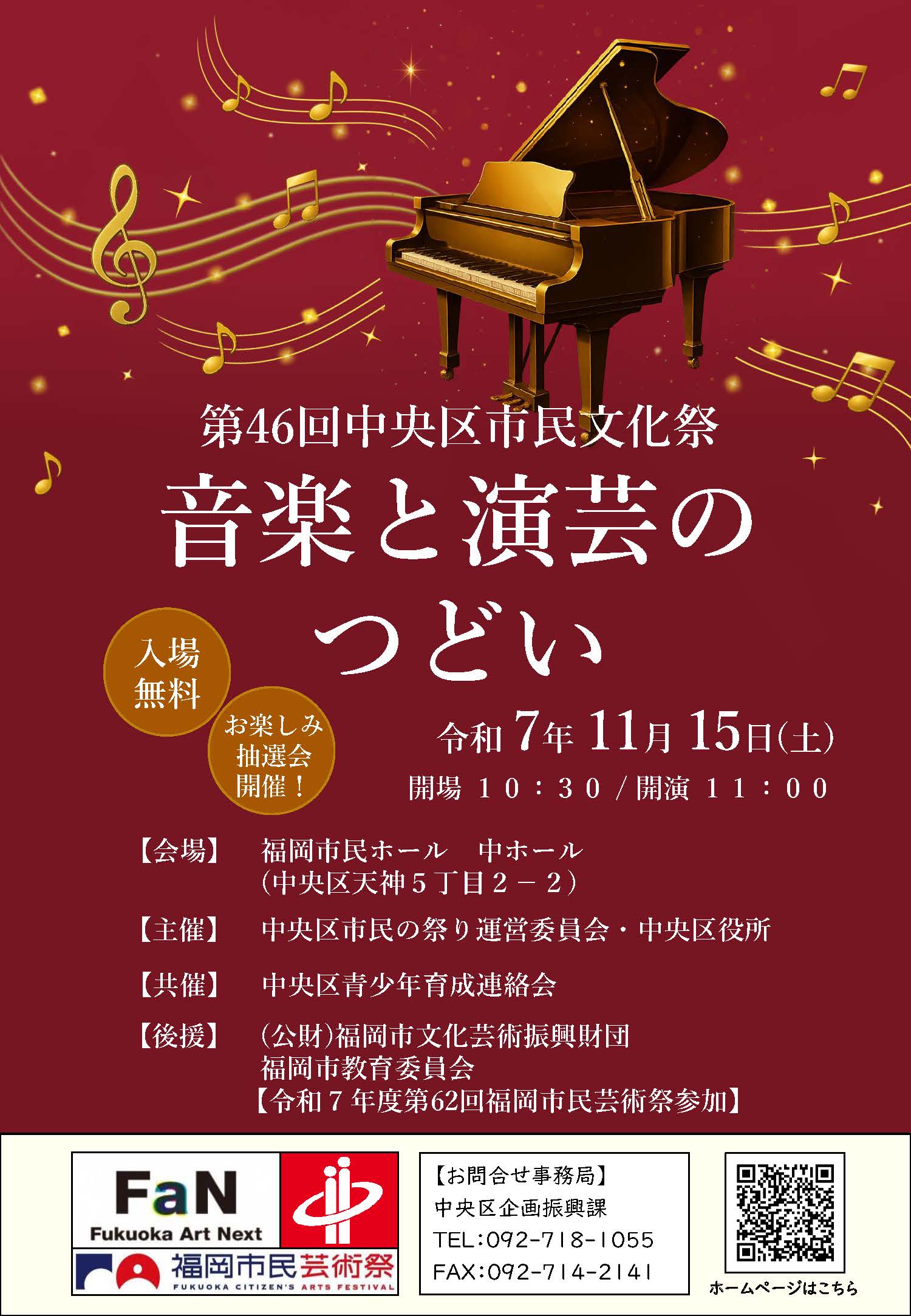 音楽と演芸のつどいチラシ表面