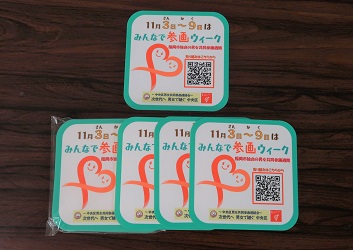 参画ウィーク啓発用ステッカーの写真