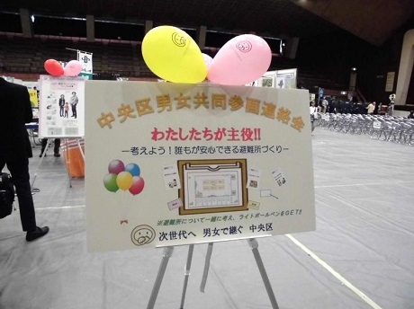 中央区男女共同参画ブースの写真