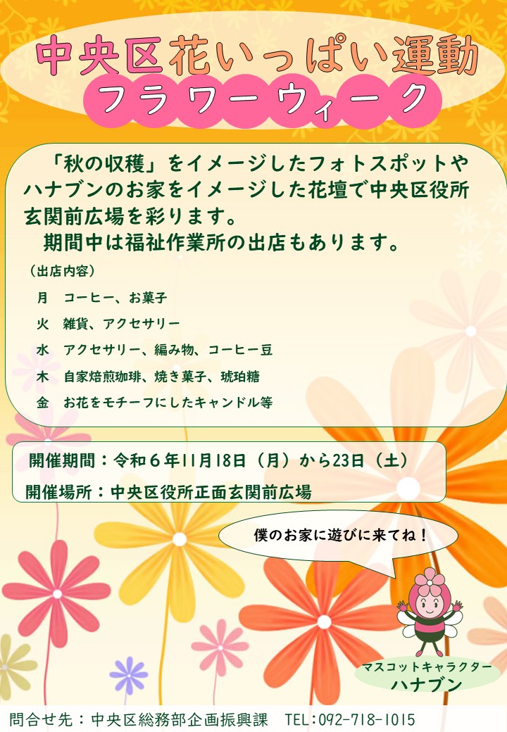 チラシ。詳細は次に記載。