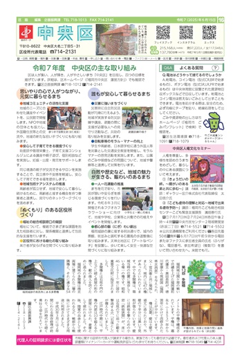 市政だより令和7年6月15日号中央区版16面