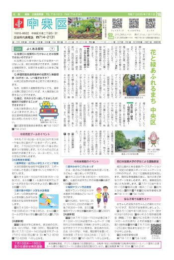 令和７年７月１日号市政だより中央区版