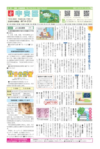 令和７年７月１５日号市政だより中央区版１６面