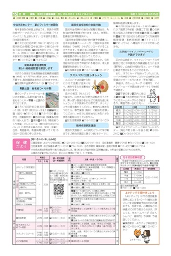 令和７年７月１５日号市政だより中央区版１５面
