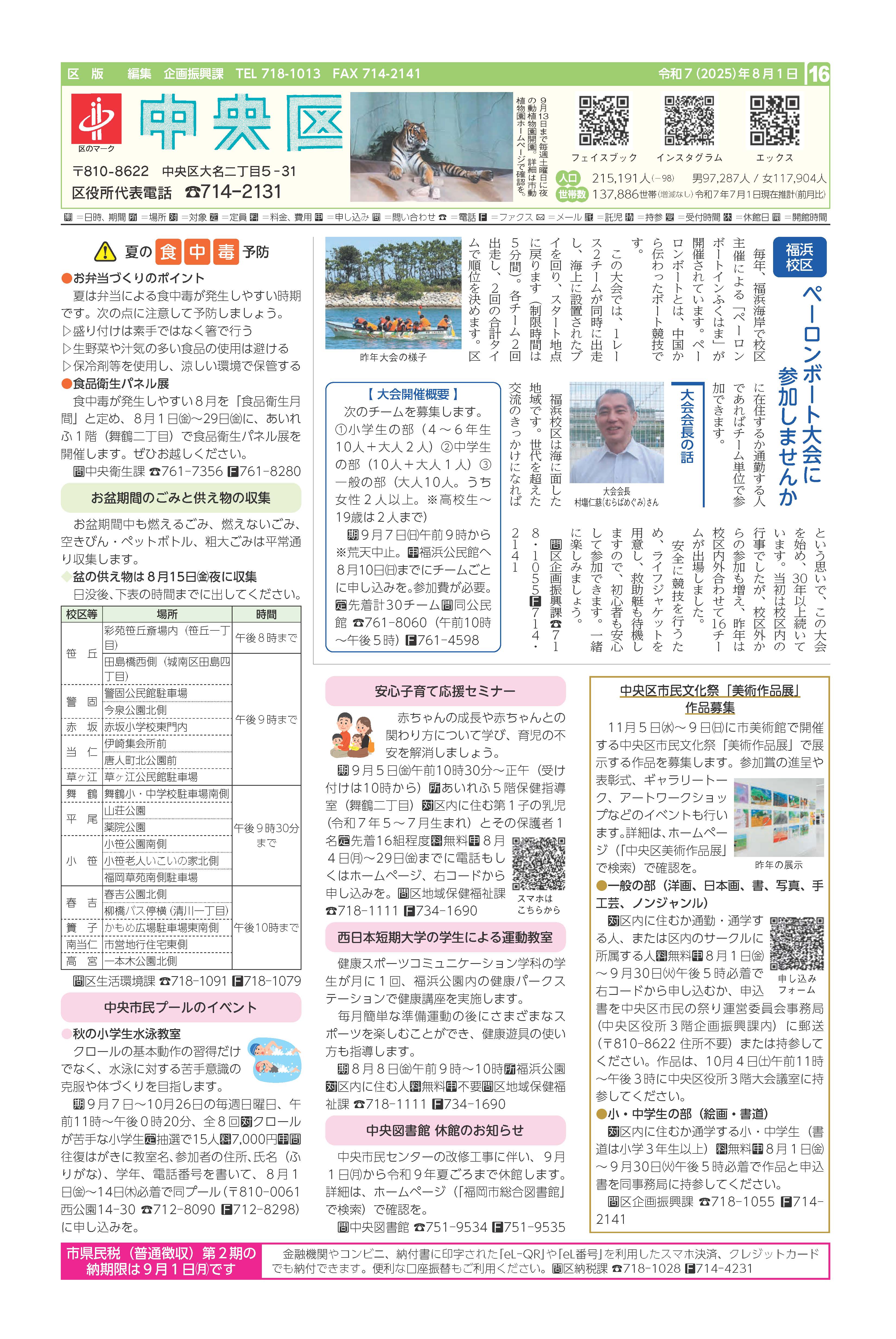 令和７年８月１日号市政だより中央区版