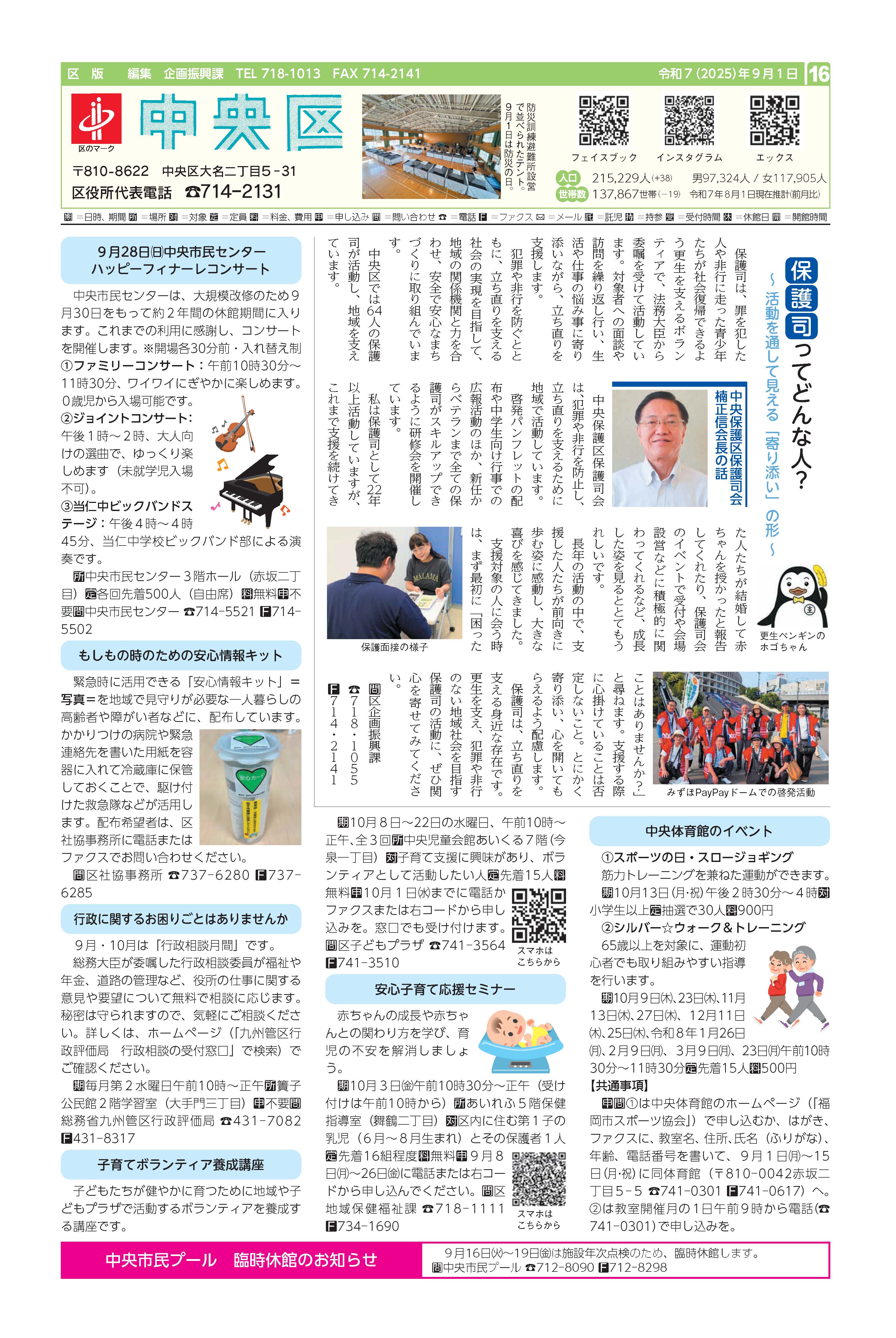 令和７年９月１日号市政だより中央区版１６面