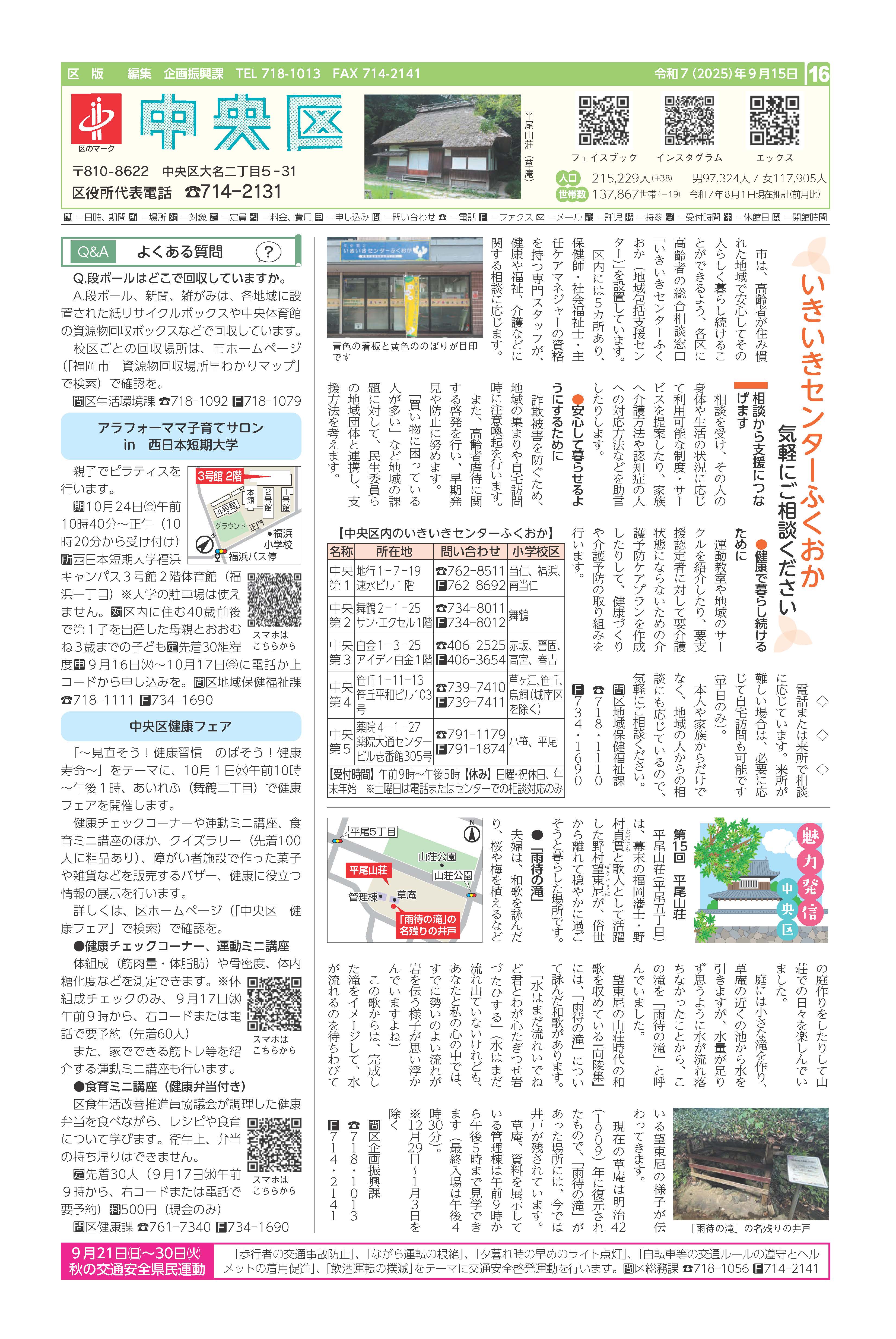 令和７年９月１5日号市政だより中央区版１６面