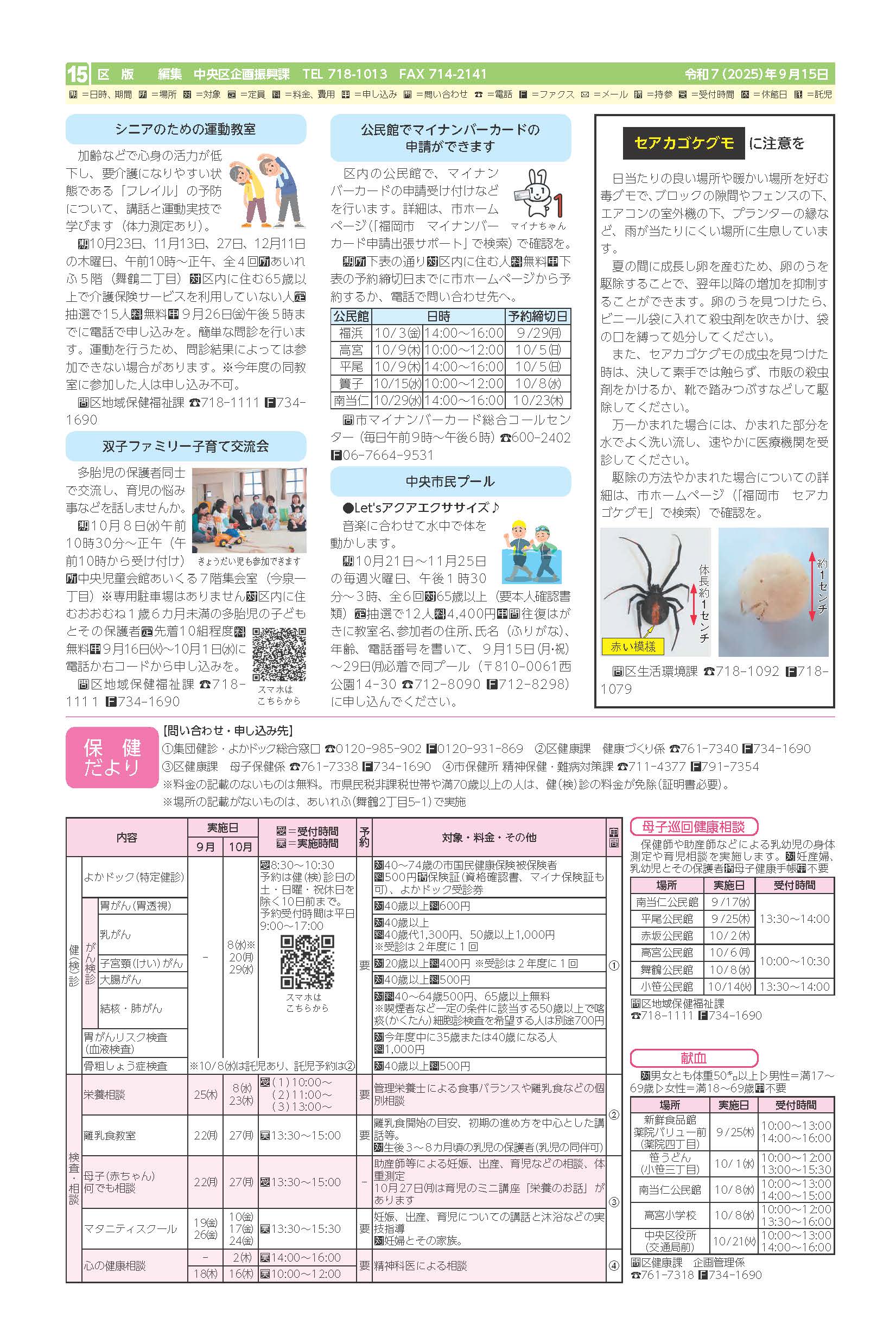 令和７年９月１5日号市政だより中央区版１5面