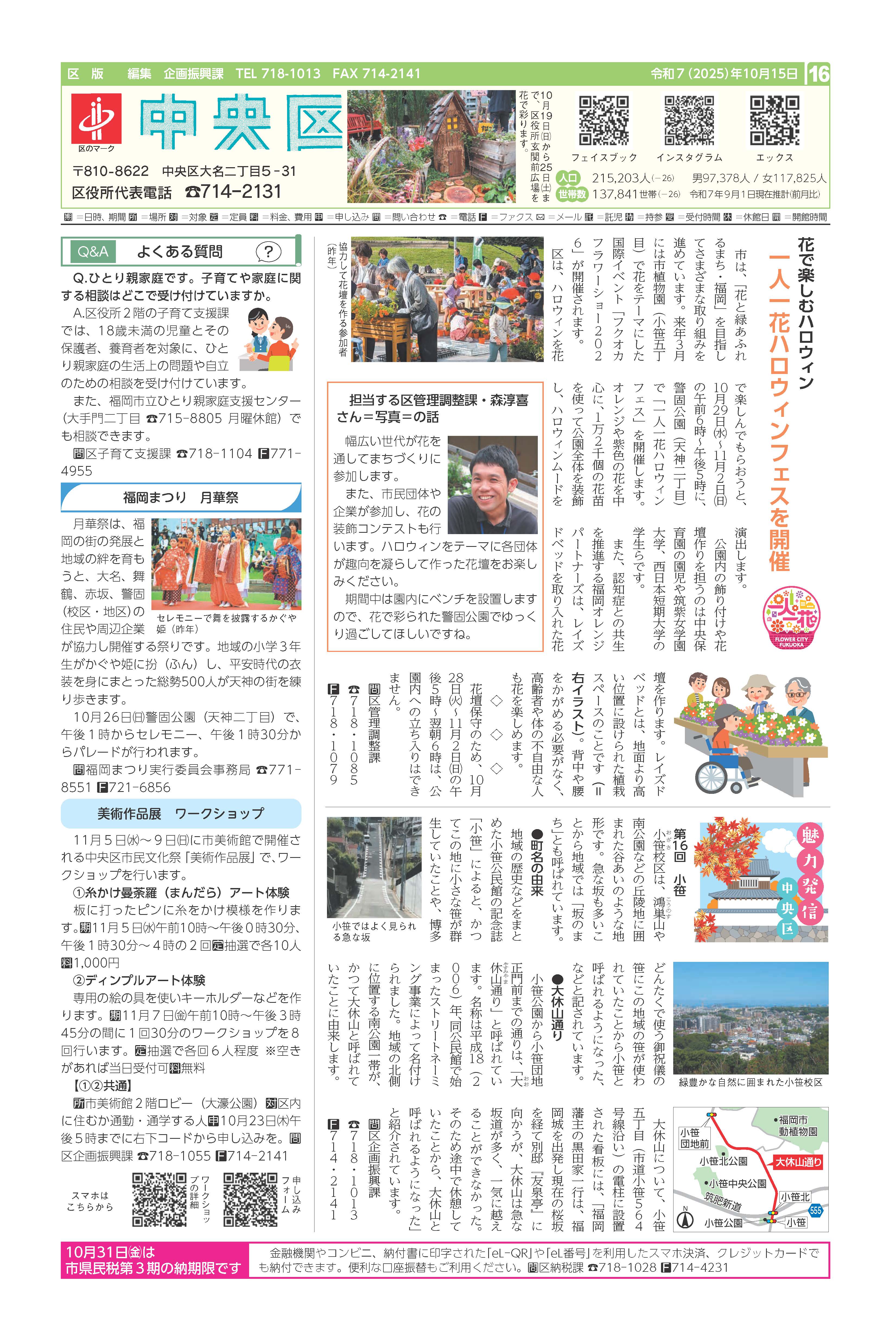 令和７年10月15日号市政だより中央区版１６面