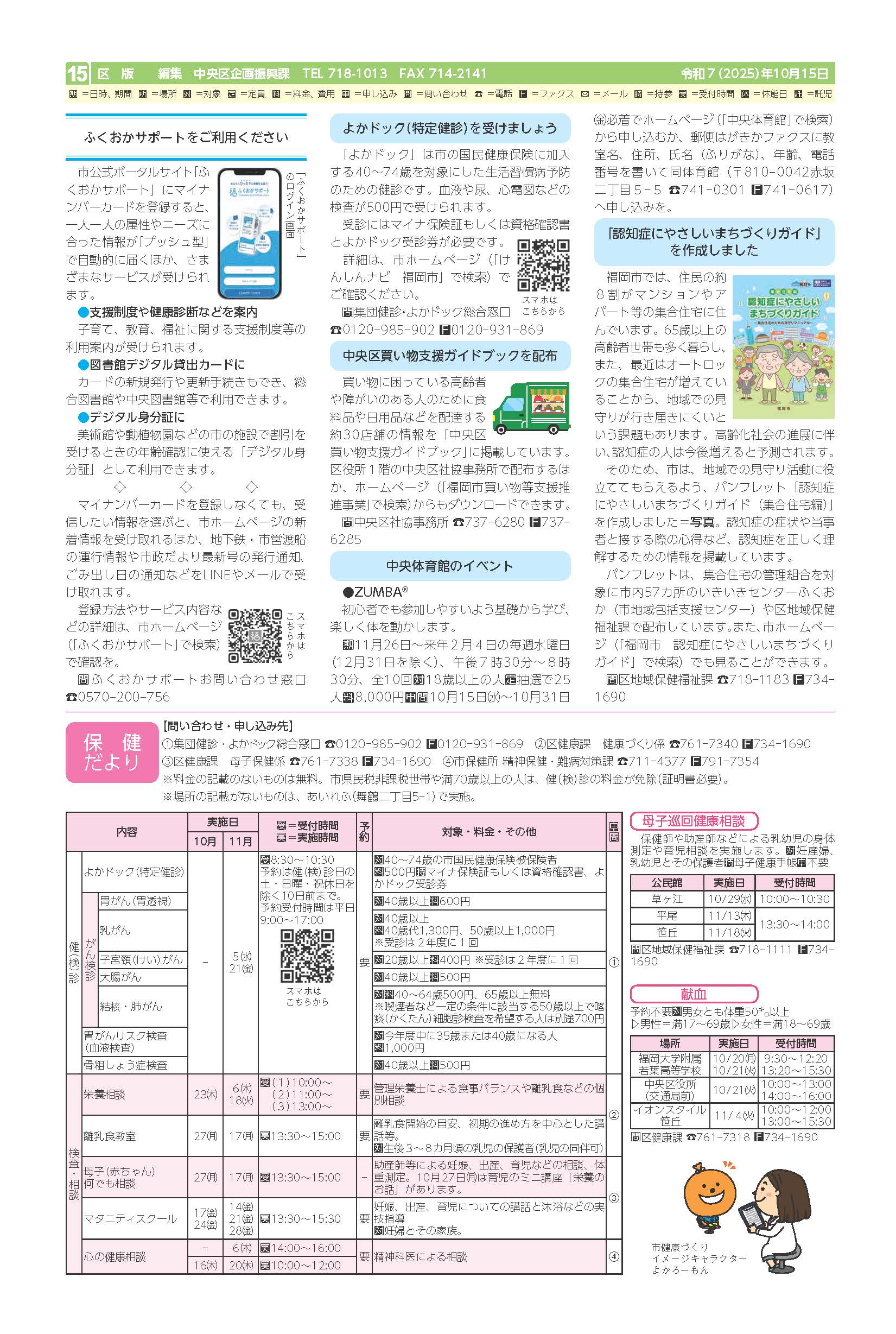 令和７年10月15日号市政だより中央区版１５面