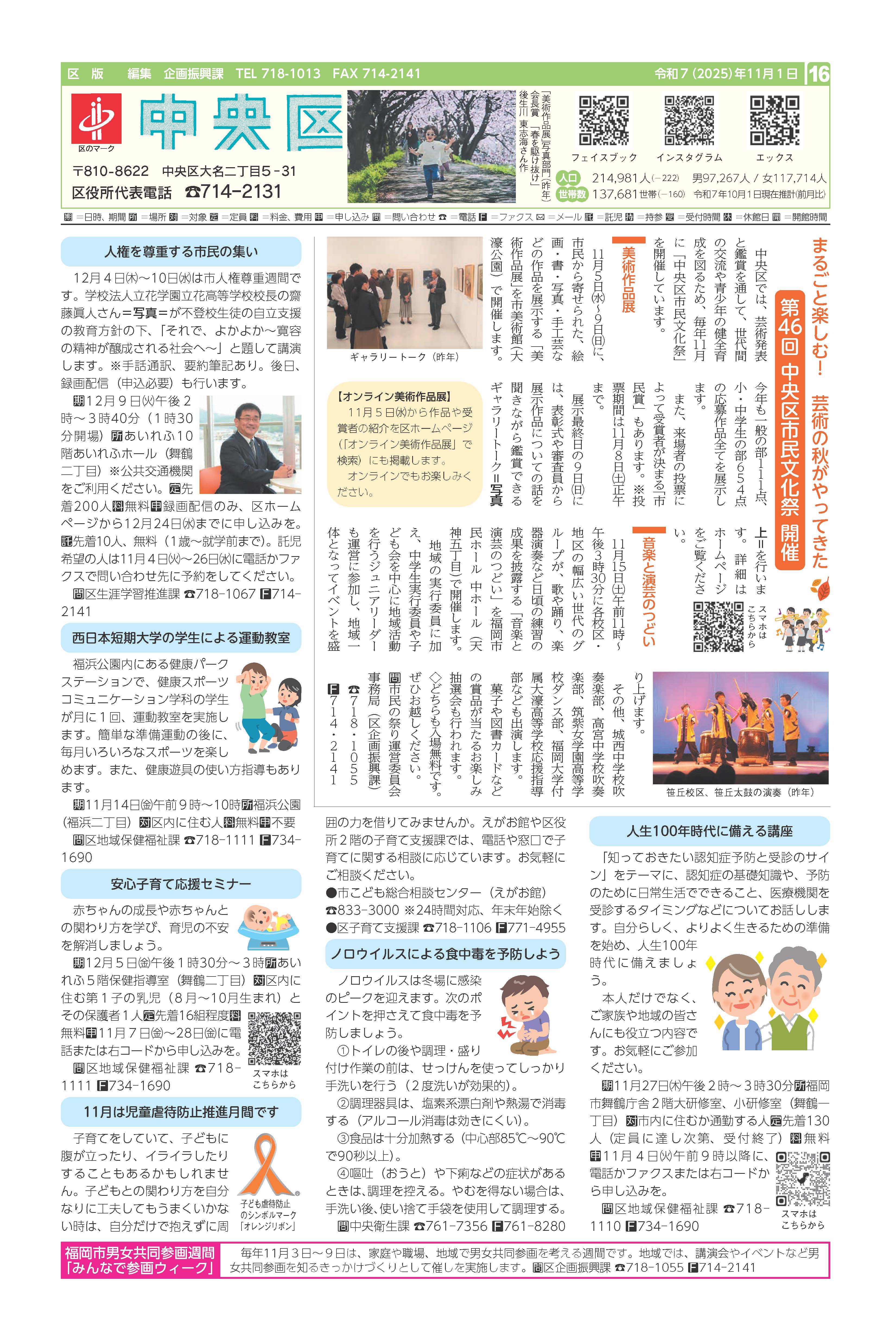 令和７年１１月１日号市政だより中央区版１６面