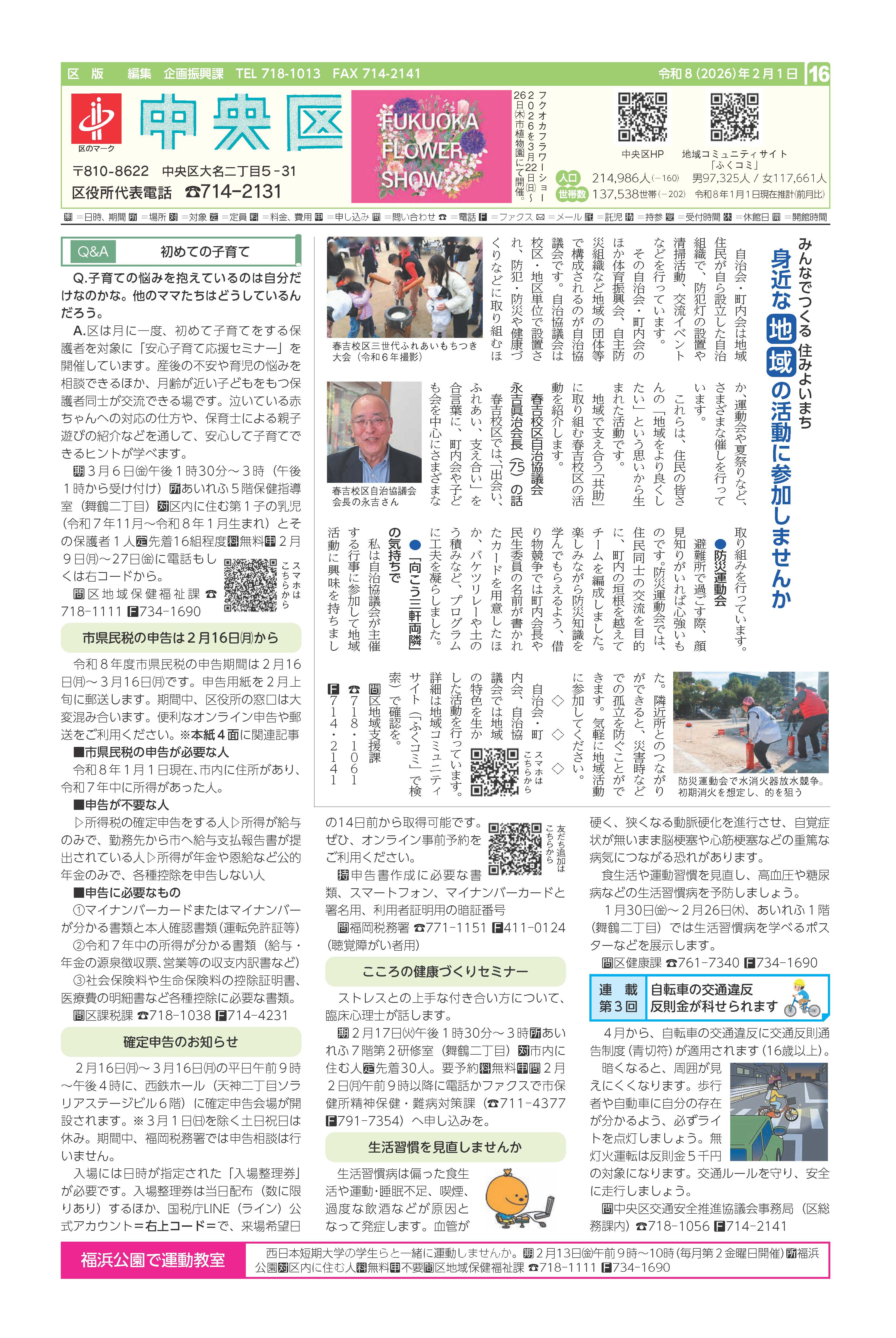 令和８年２月１日号市政だより中央区版16面