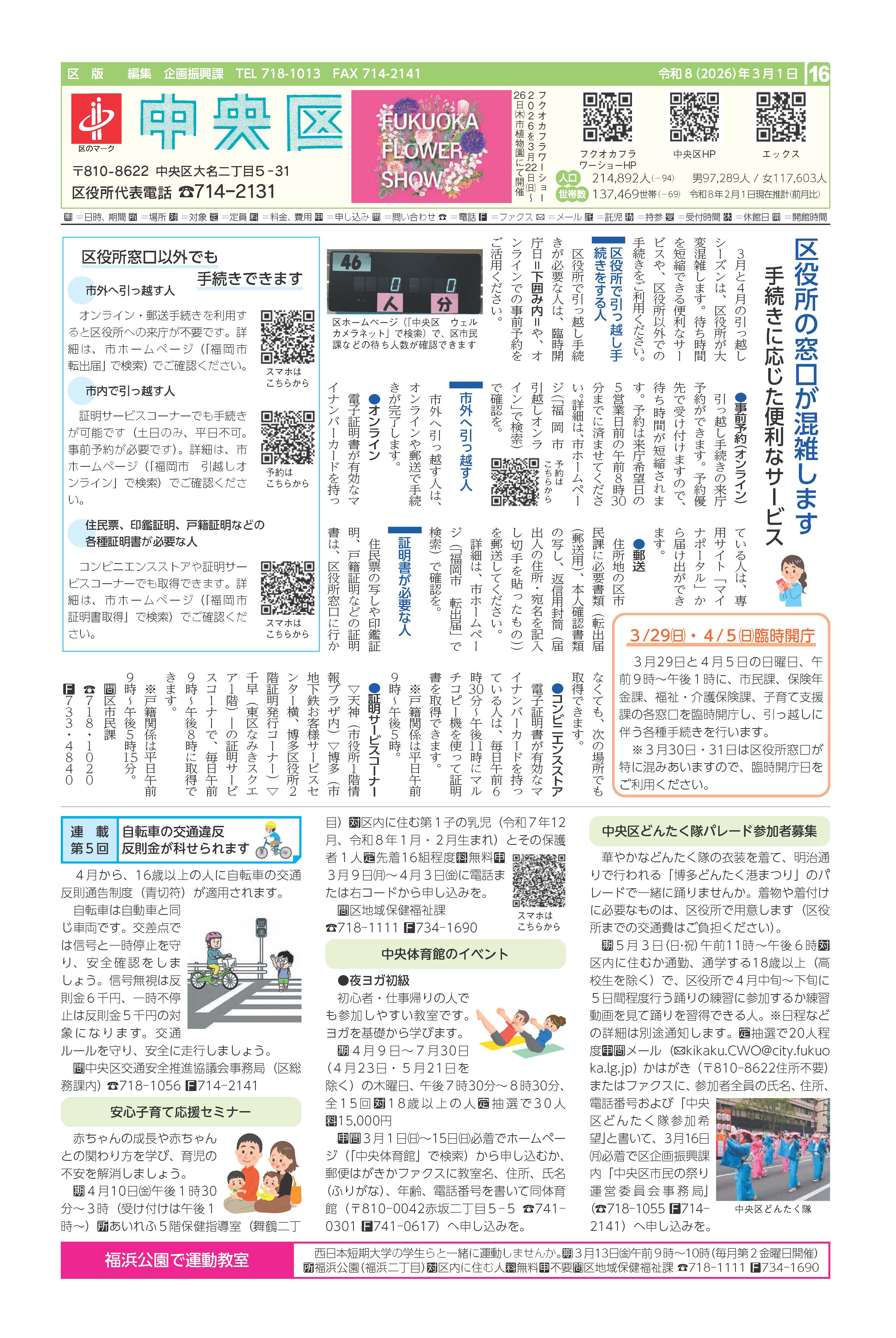 令和８年３月１日号市政だより中央区版16面