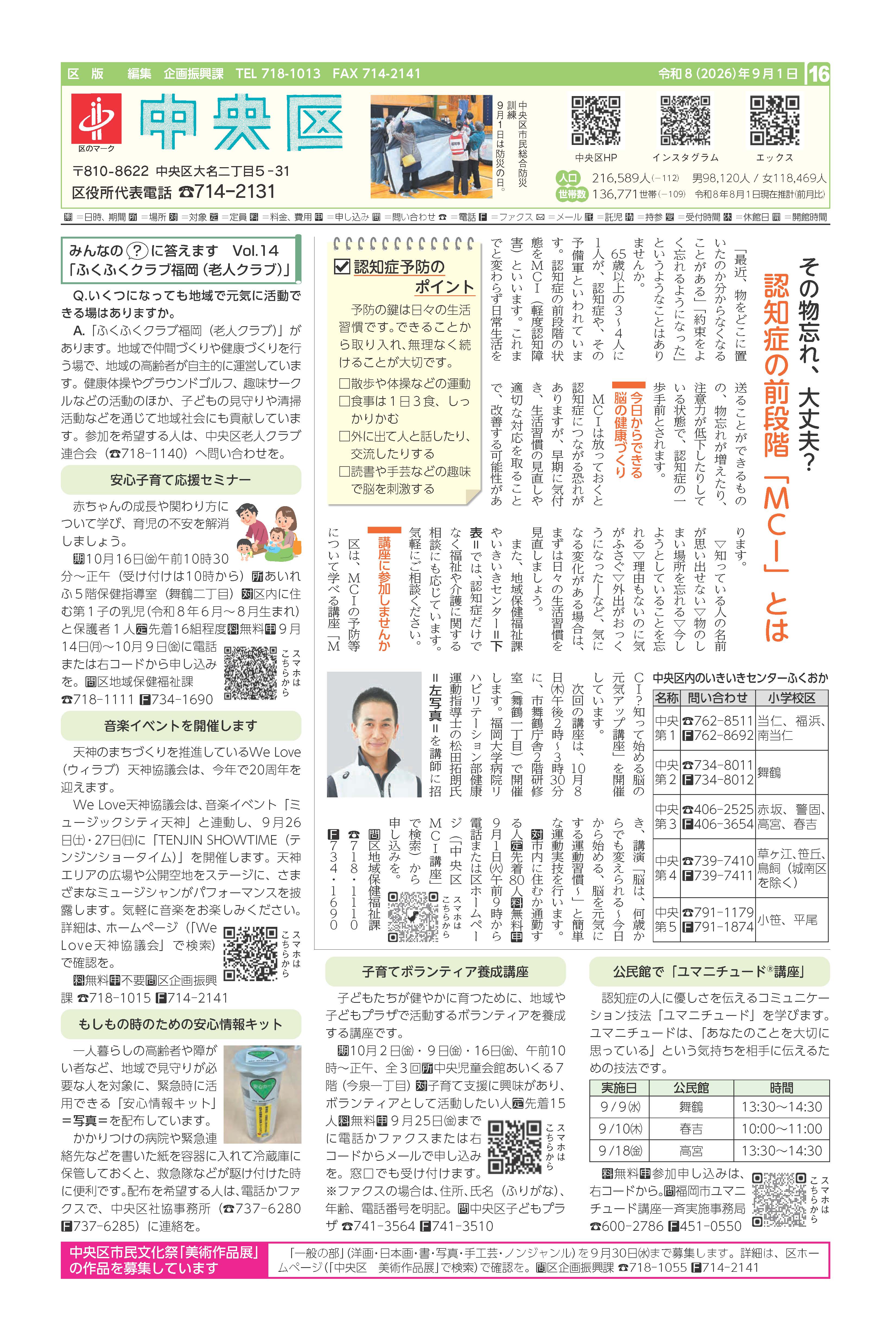 令和８年９月１日号市政だより中央区版１６面