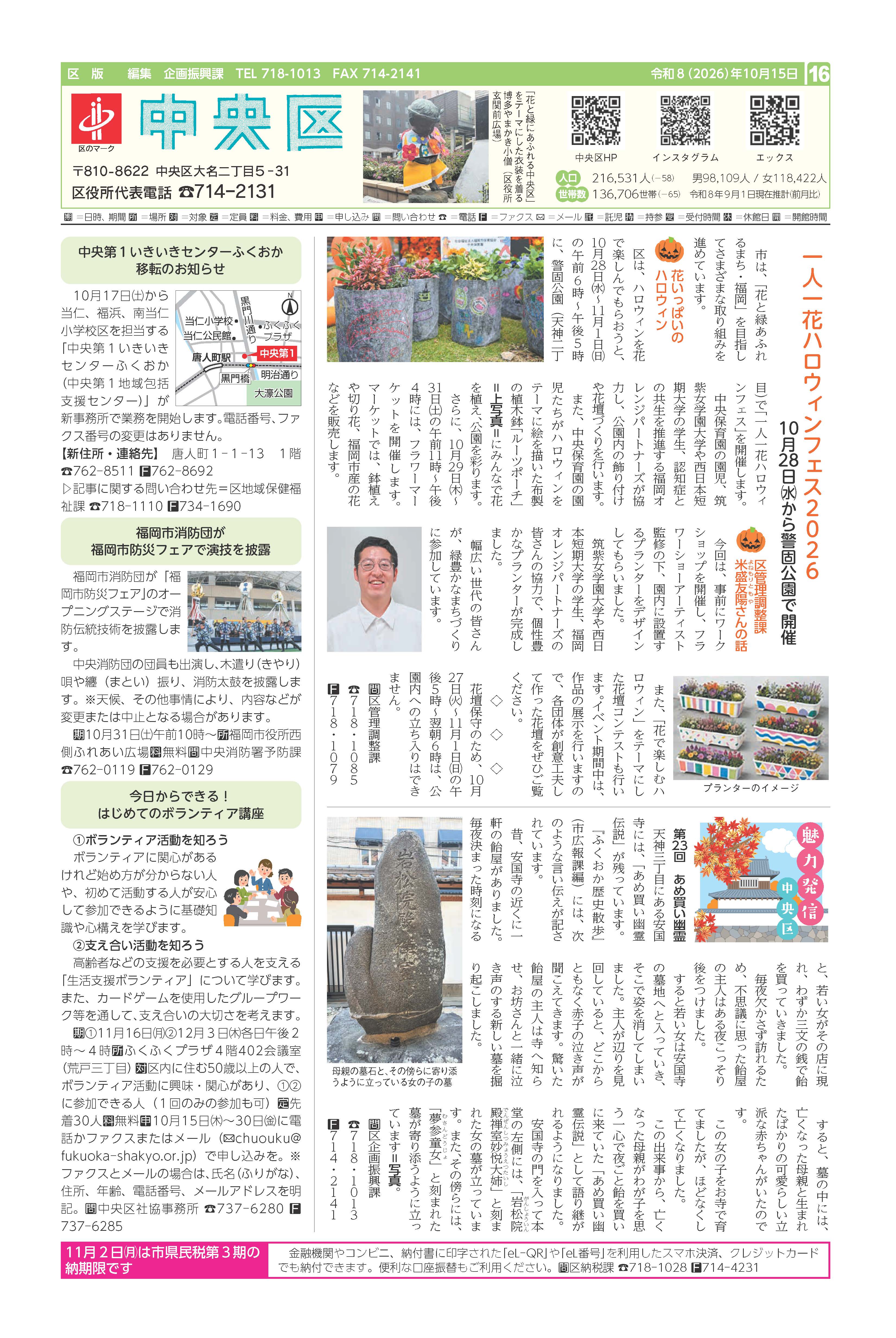 令和８年１０月１５日号市政だより中央区版１６面