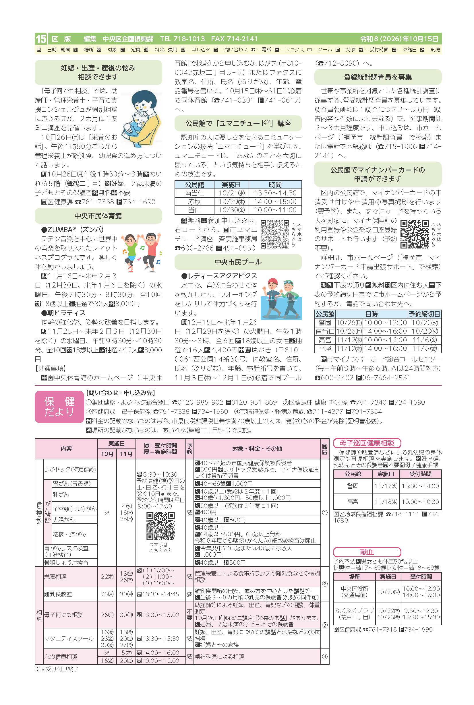 令和８年１０月１５日号市政だより中央区版１５面