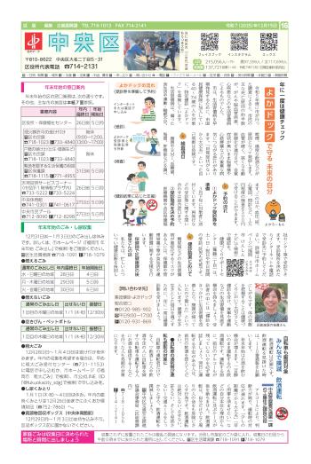 令和７年12月１５日号市政だより中央区版16面