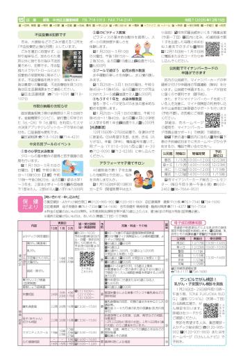 令和７年１２月１５日号市政だより中央区版１６面