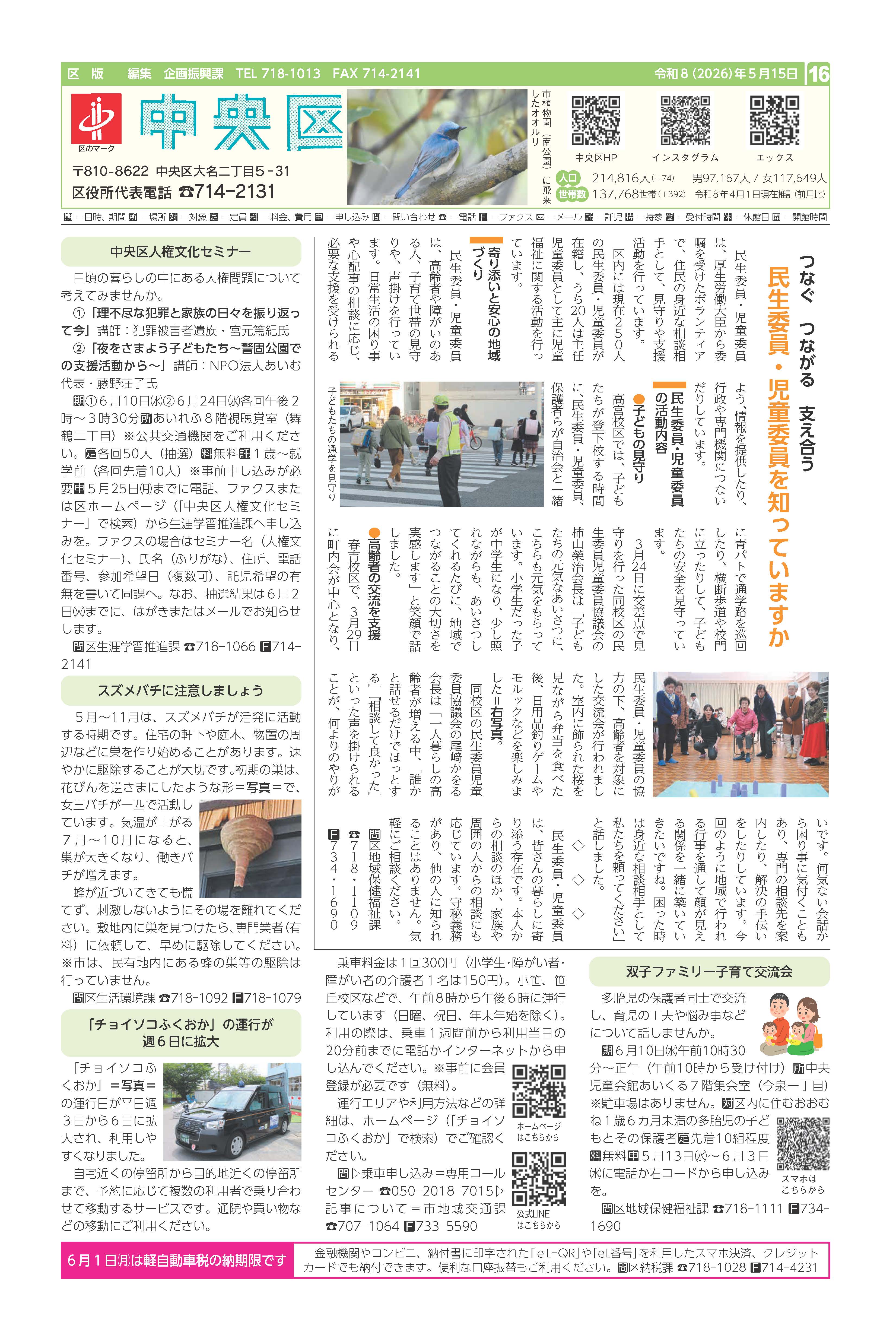 福岡市 市政だよりダウンロード 令和8年度版