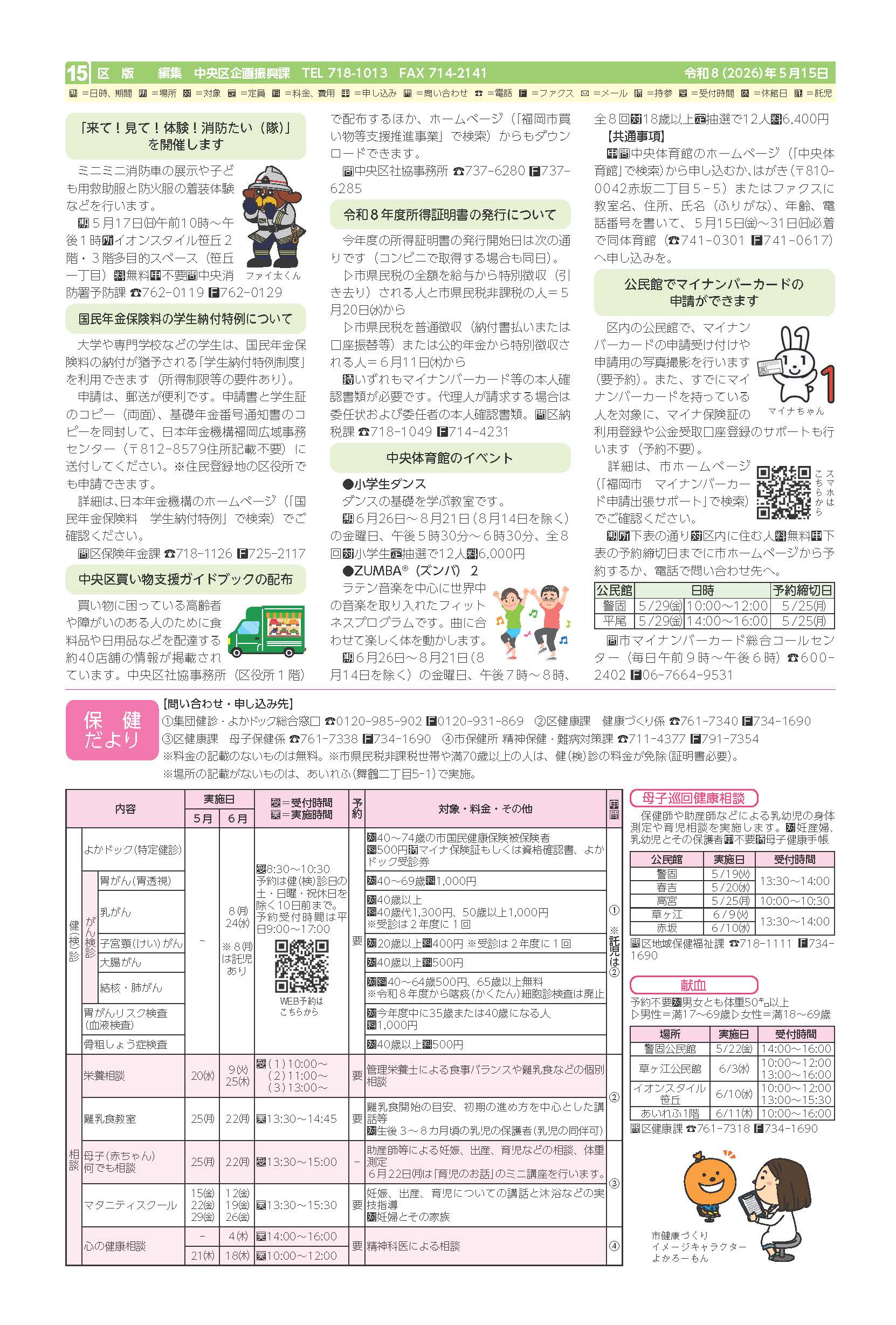 福岡市 市政だよりダウンロード 令和8年度版