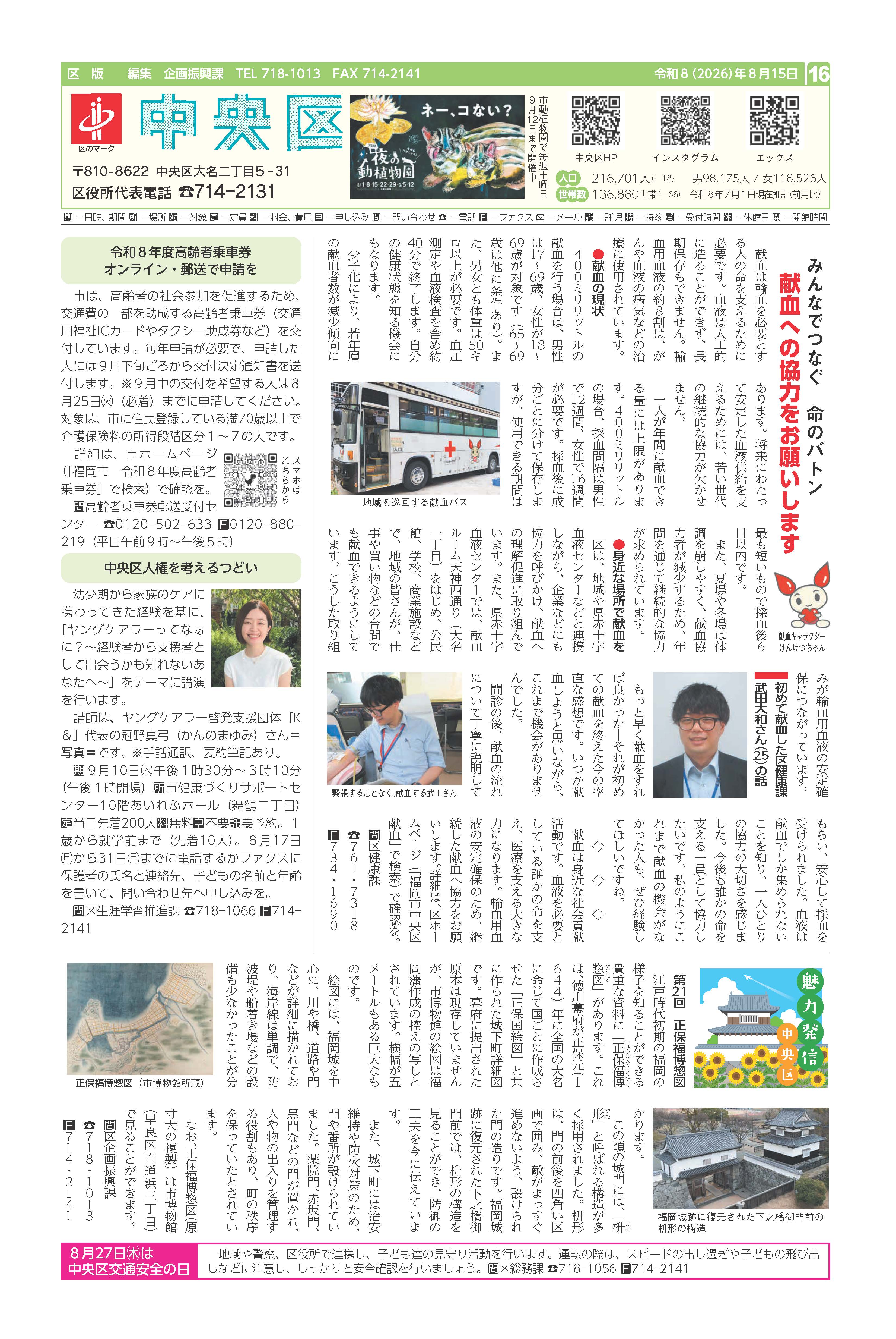 令和８年８月１５日号市政だより中央区版１６面