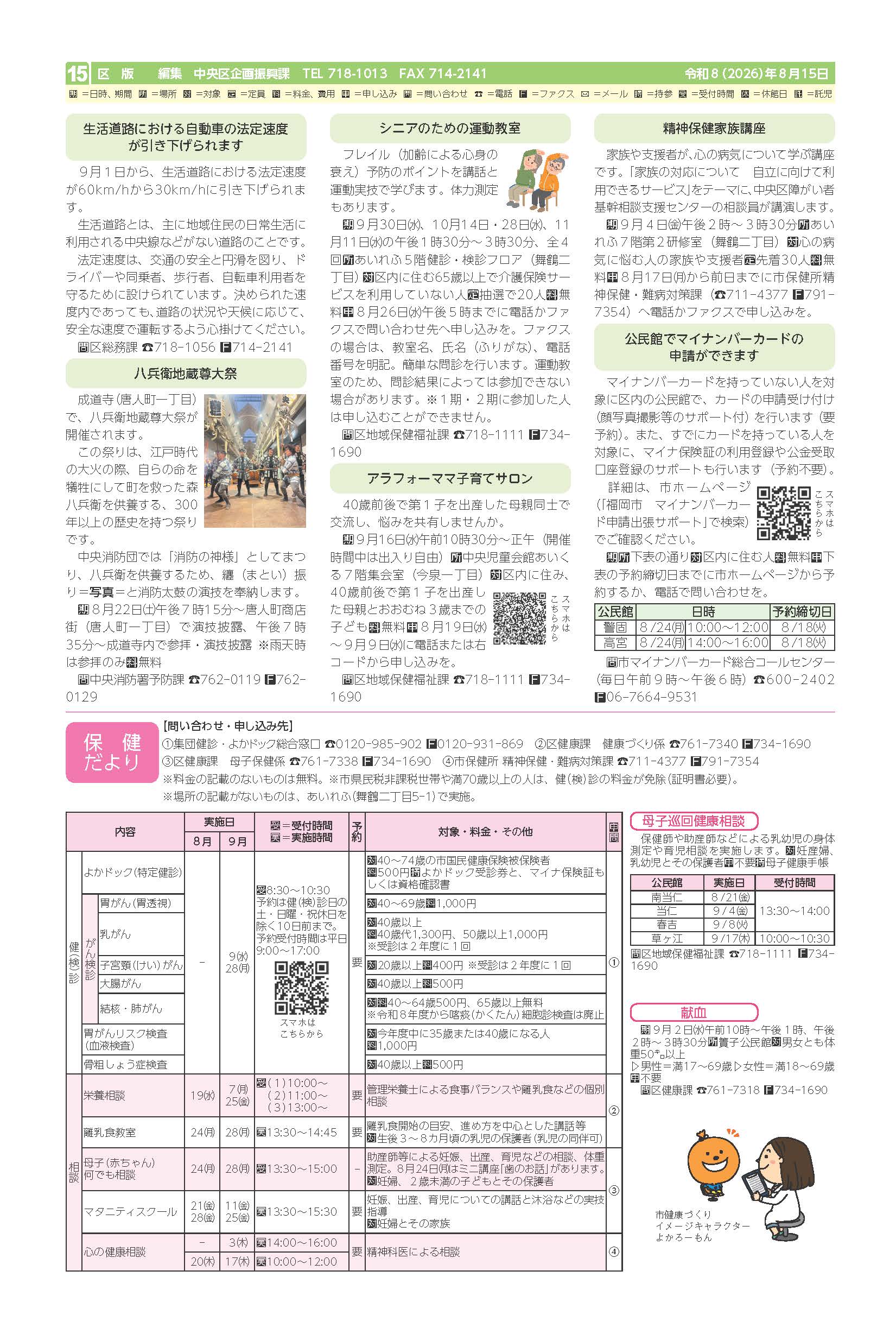令和８年度８月１５日号市政だより中央区版１５面