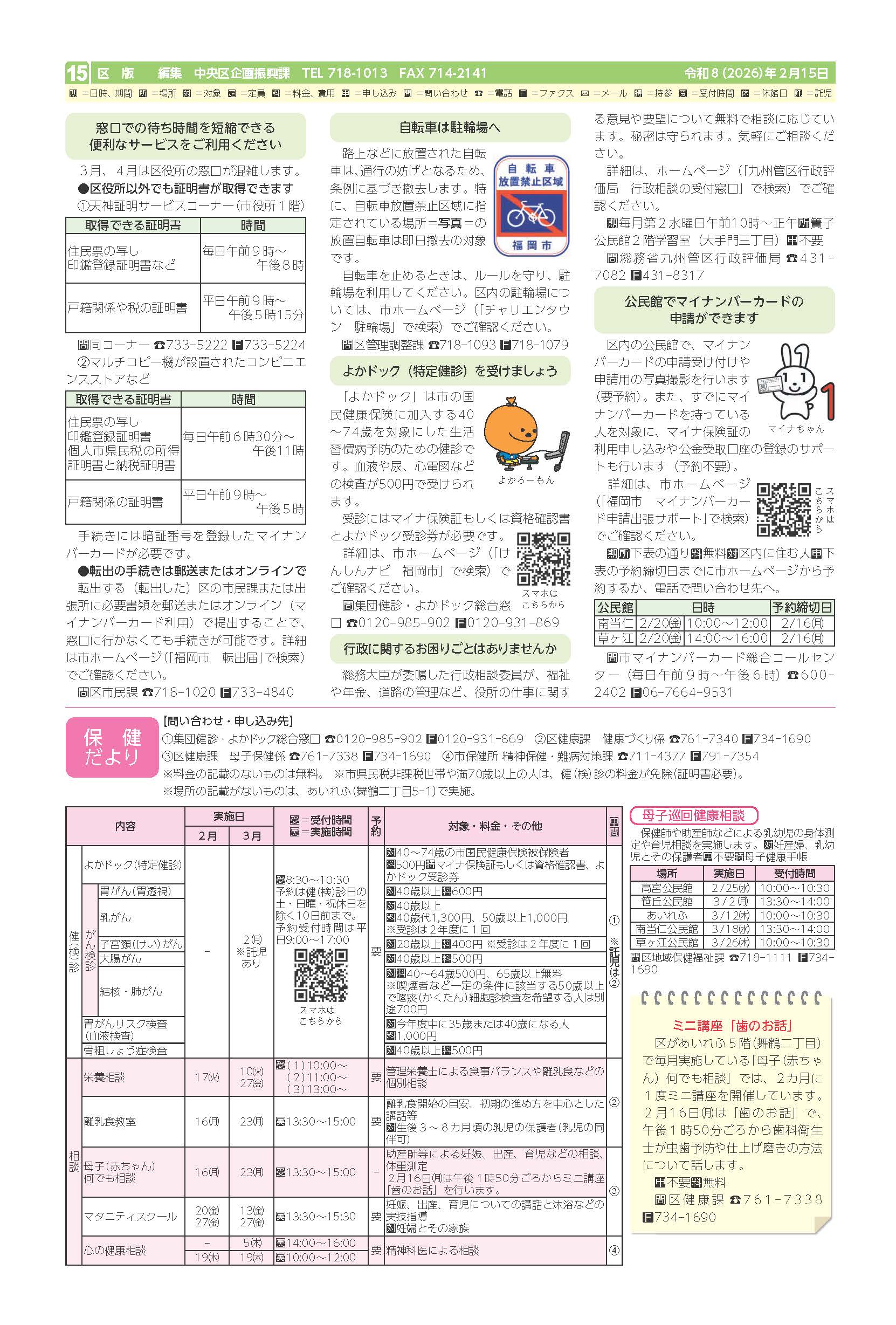 令和8年２月１５日市政だより中央区版15面