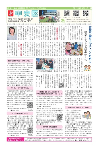 市政だより5月1日号16面