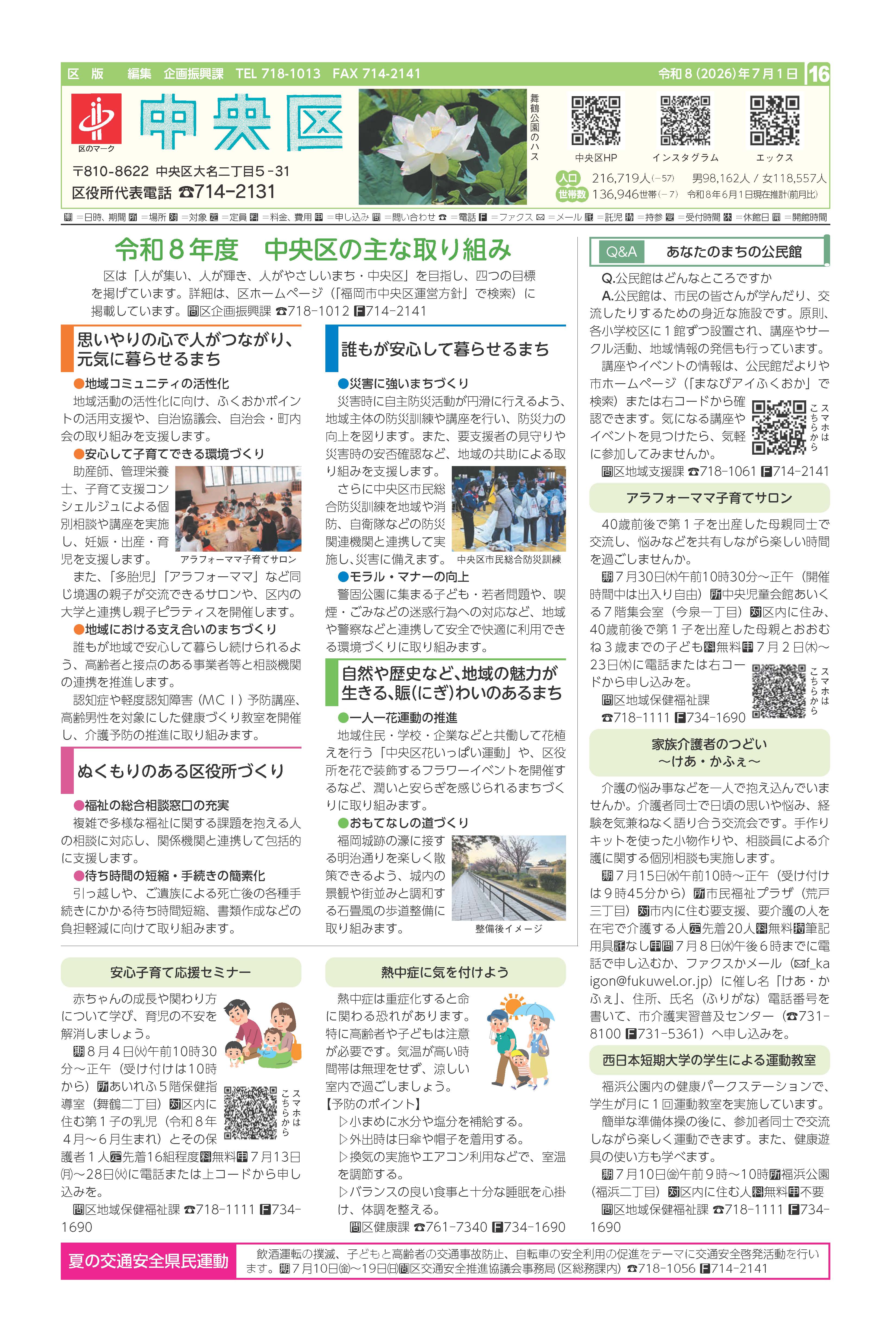 令和８年７月１日号市政だより中央区版16面