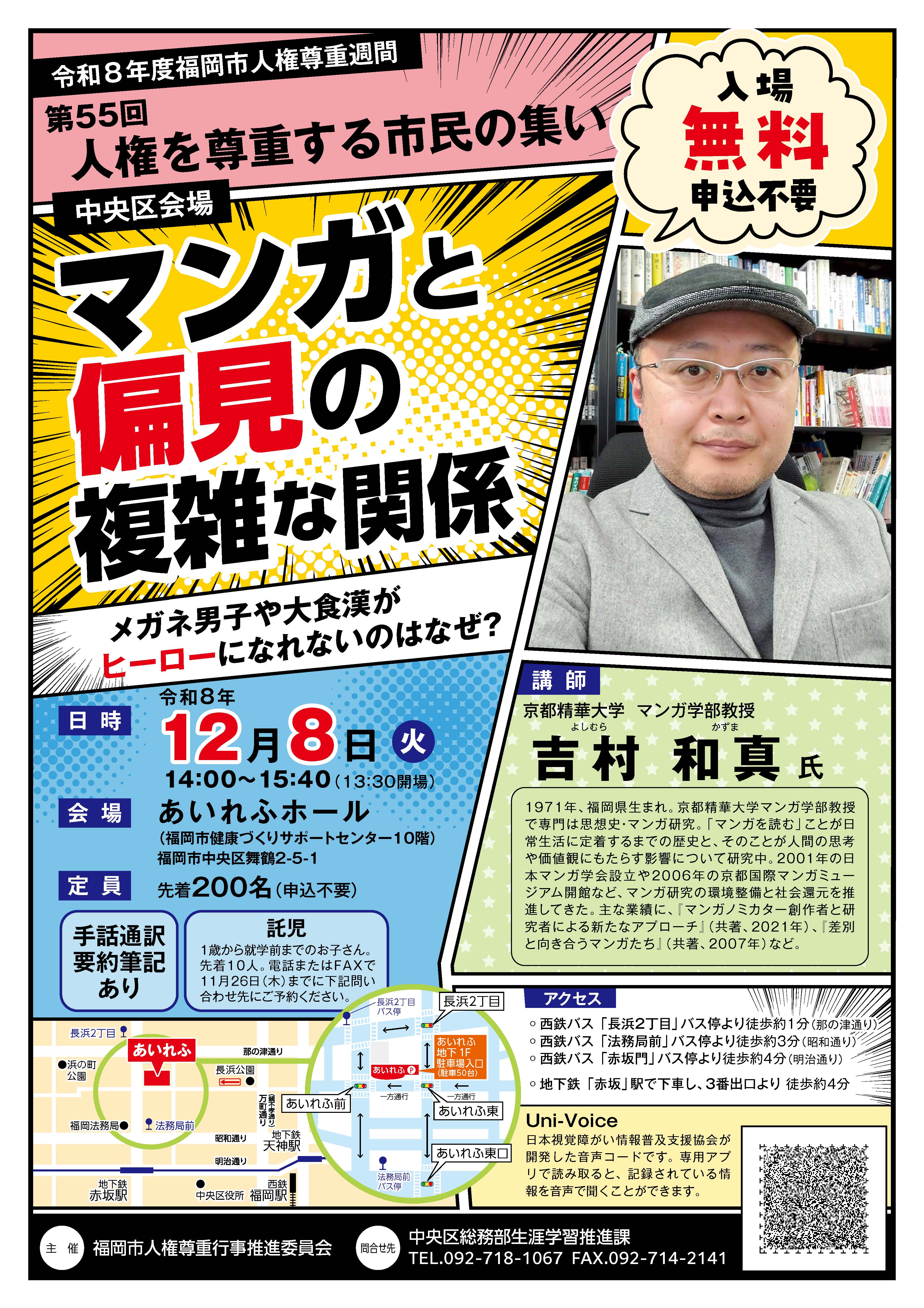 第55回　人権を尊重する市民の集い　チラシ