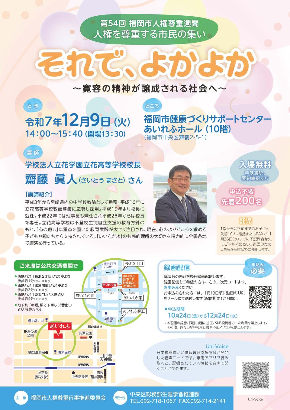 人権を尊重する市民の集いチラシ（中央区会場）
