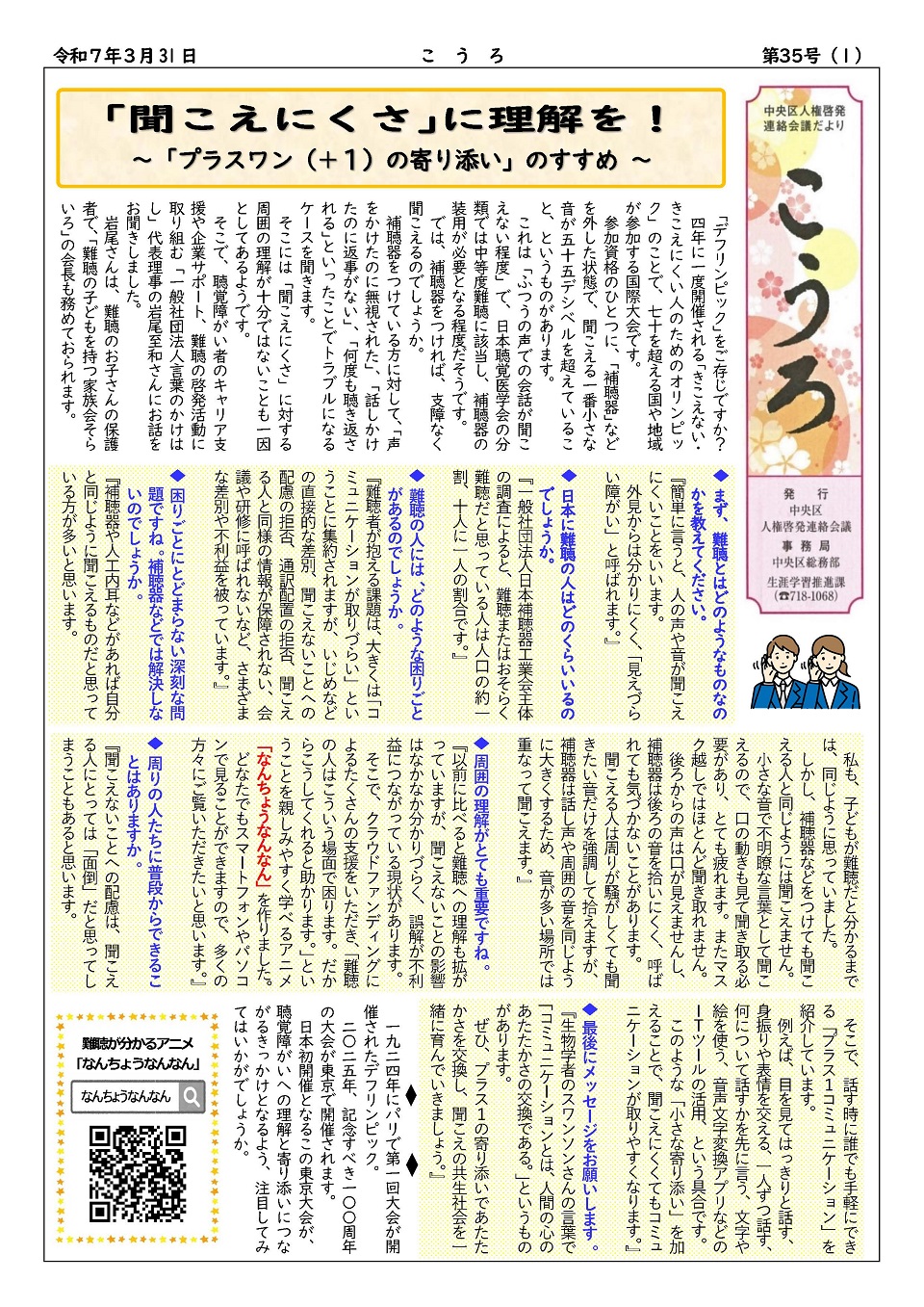 中央区人権啓発連絡会議広報紙「こうろ」第35号の最初のページ