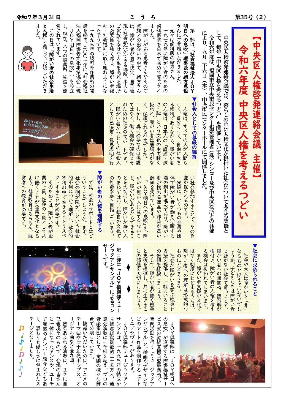 中央区人権啓発連絡会議広報紙「こうろ」の2ページ目