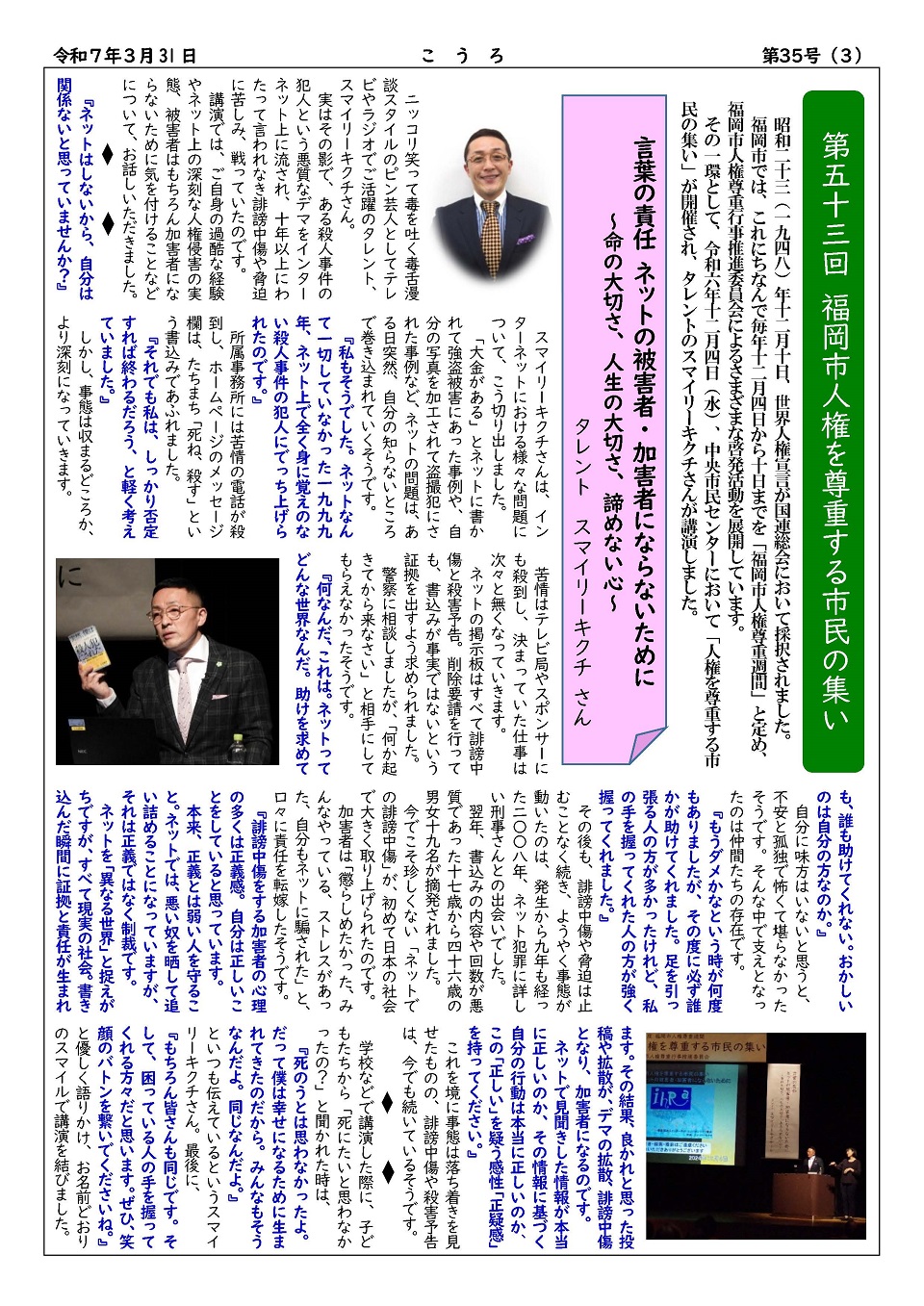 中央区人権啓発連絡会議広報紙「こうろ」の3ページ目