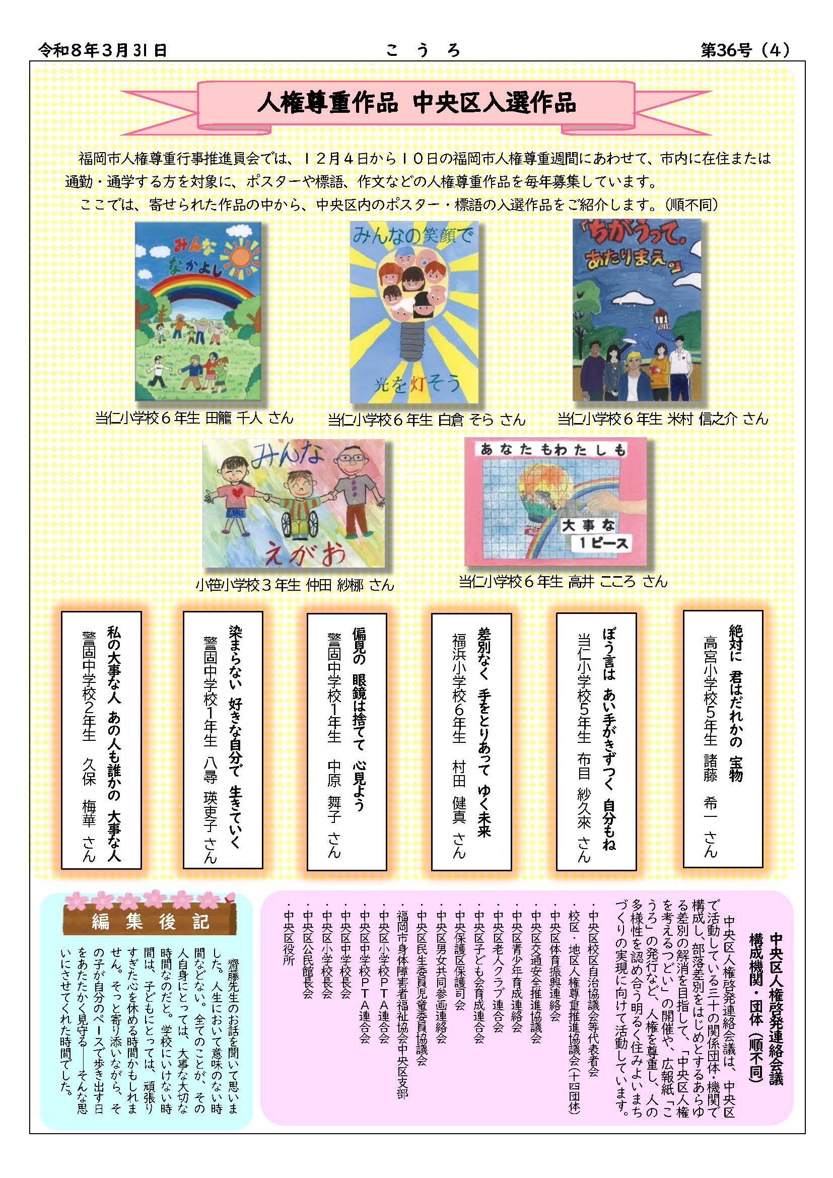 こうろ第３６号（４ページ目）