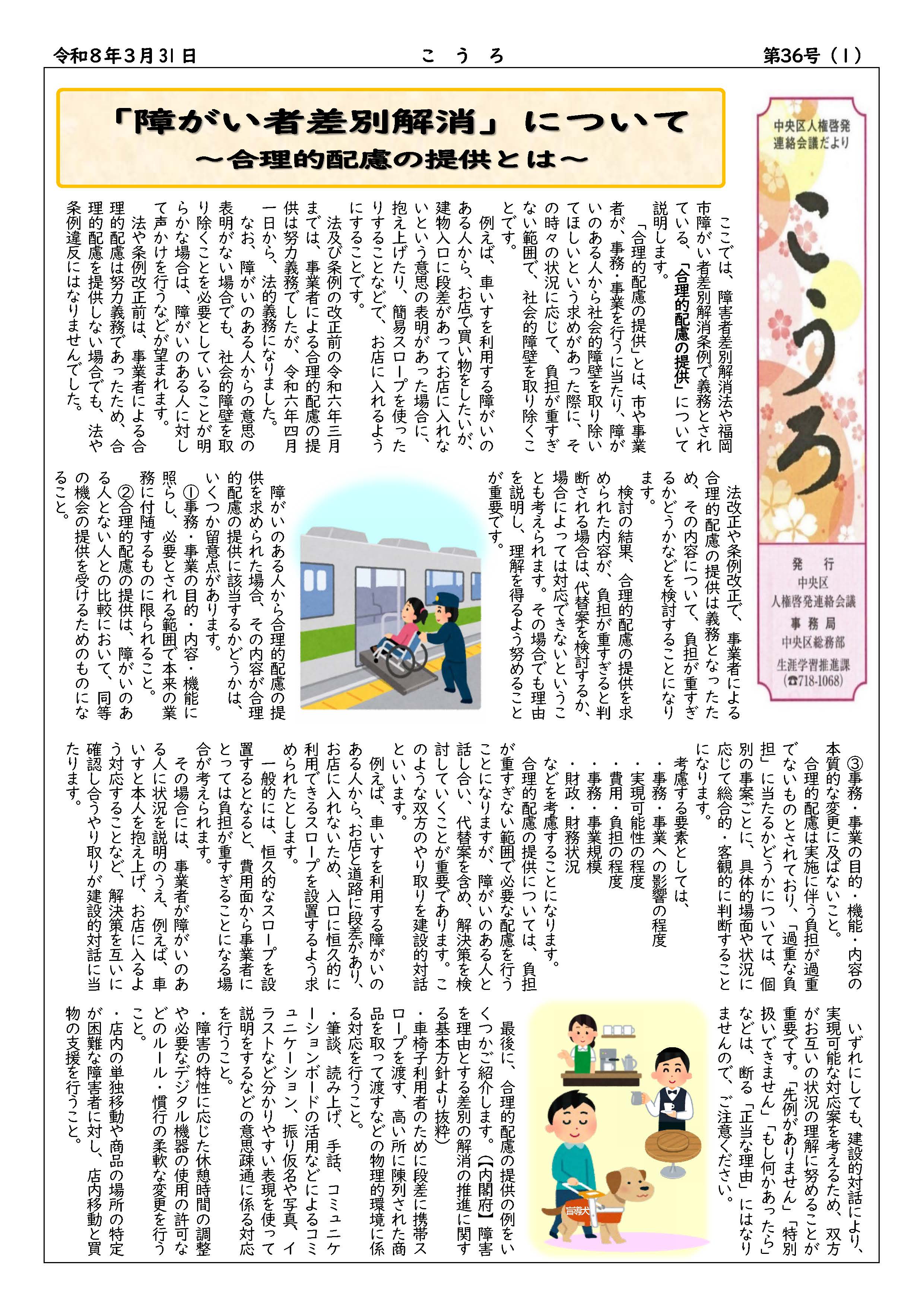 こうろ第３６号（１ページ目）