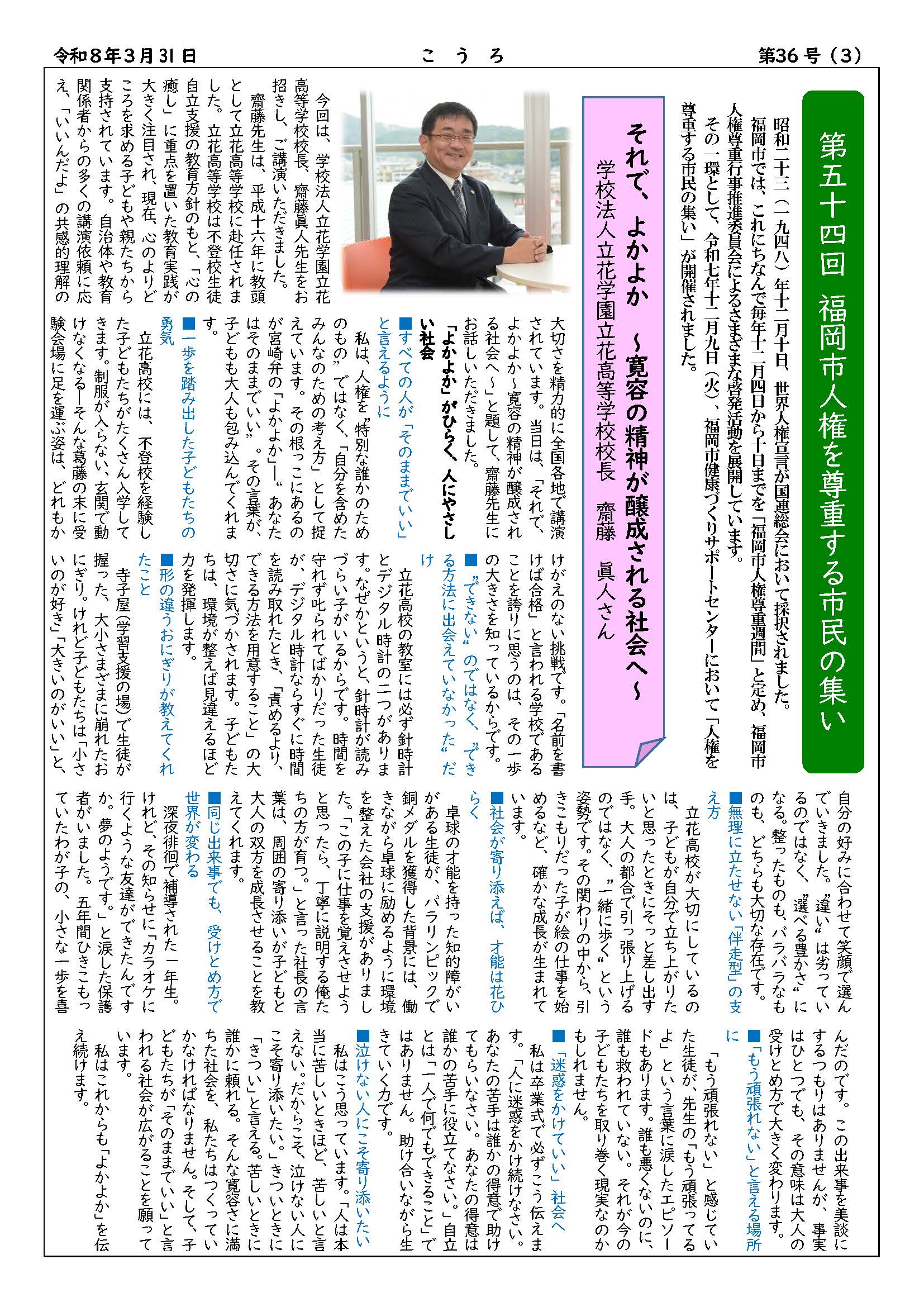 こうろ第３６号（３ページ目）