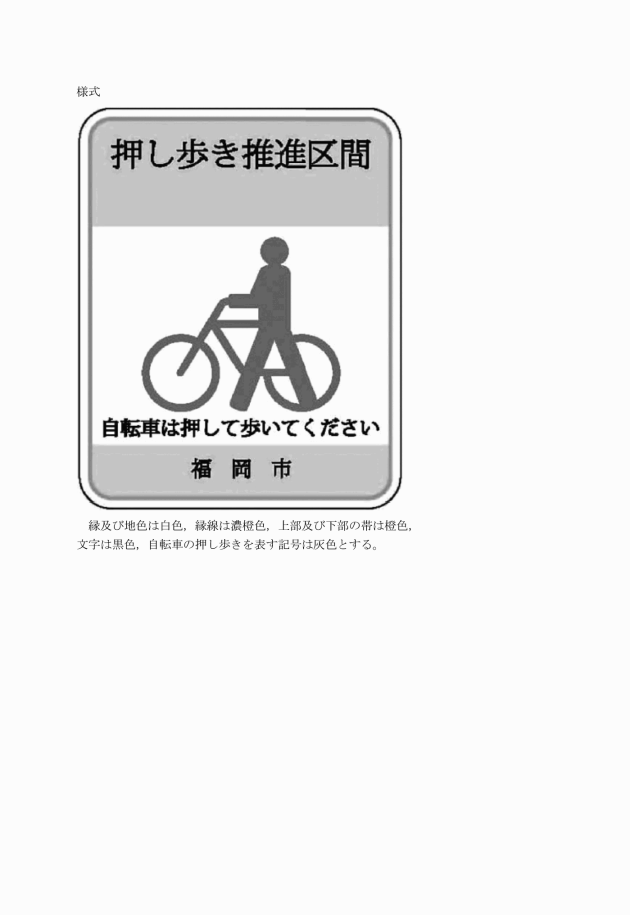 福岡 市 自転車 安全 条例