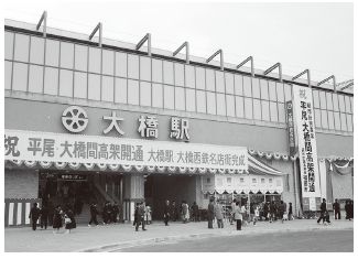 1978年移転当時の大橋駅の写真