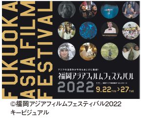 福岡アジアフィルムフェスティバル2022キービジュアル
