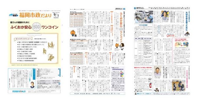 福岡市政だより2022年9月1日号の表紙から3面の紙面画像