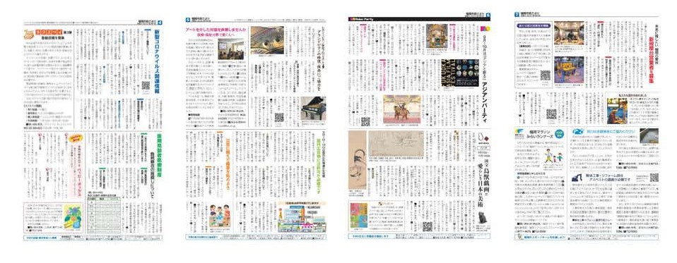 福岡市政だより2022年9月1日号の4面から7面の紙面画像