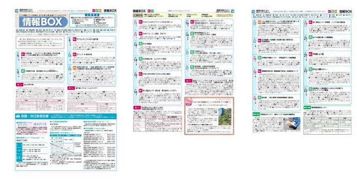 福岡市政だより2022年9月1日号の情報BOXの紙面画像（一部）