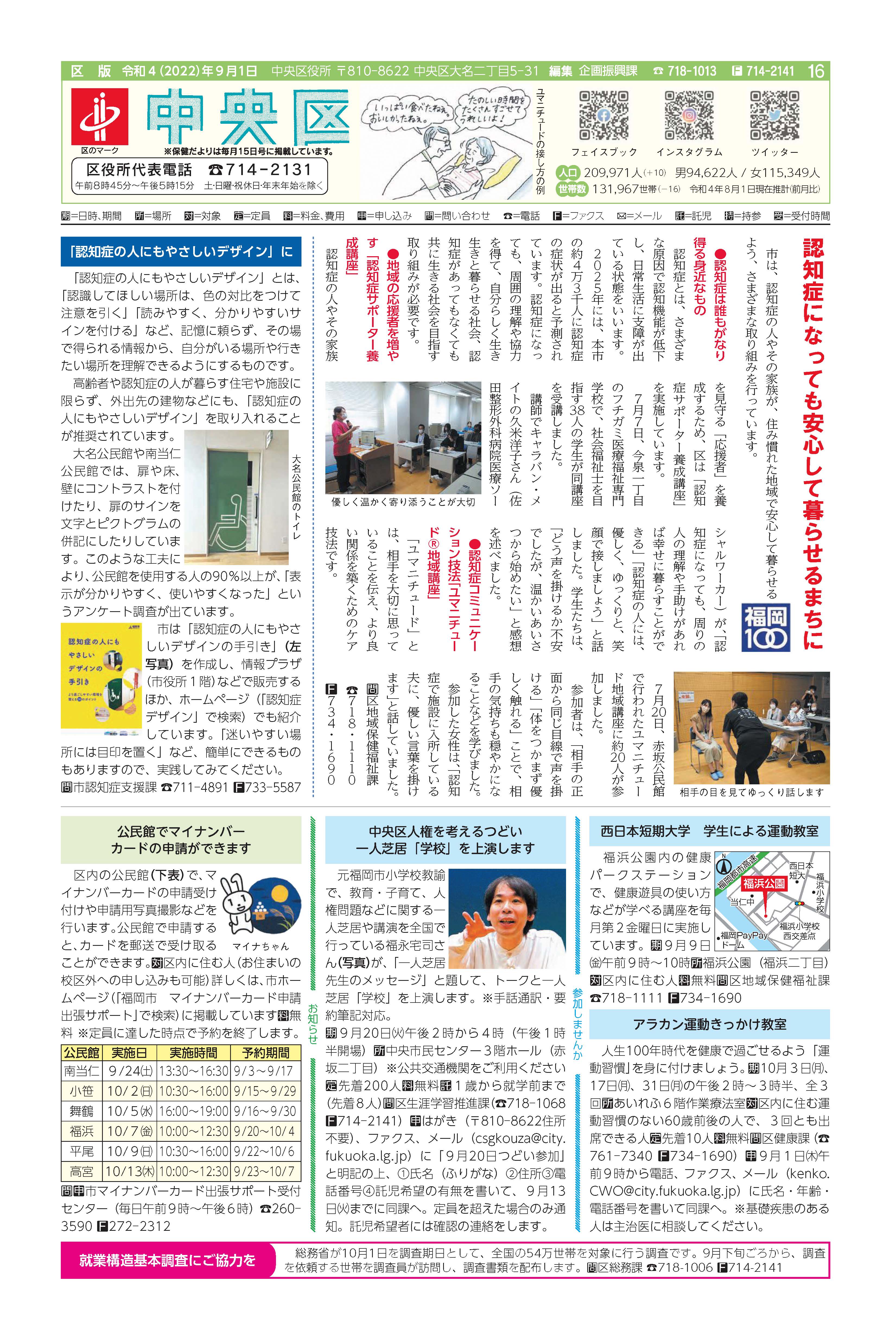 福岡市政だより2022年9月1日号の中央区版の紙面画像