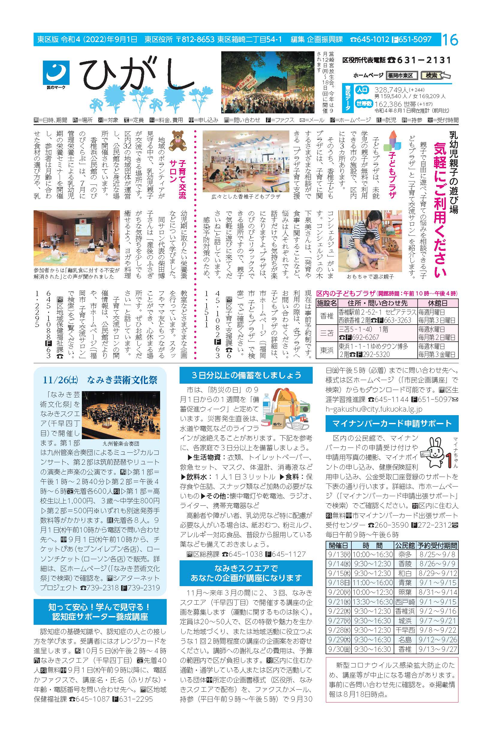 福岡市政だより2022年9月1日号の東区版の紙面画像