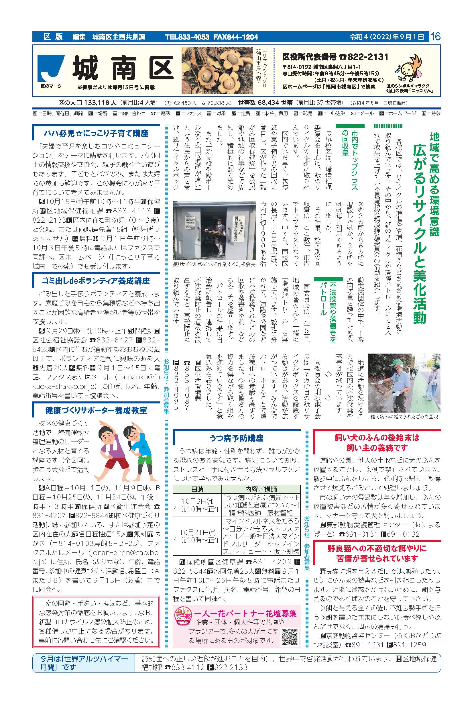福岡市政だより2022年9月1日号の城南区版の紙面画像