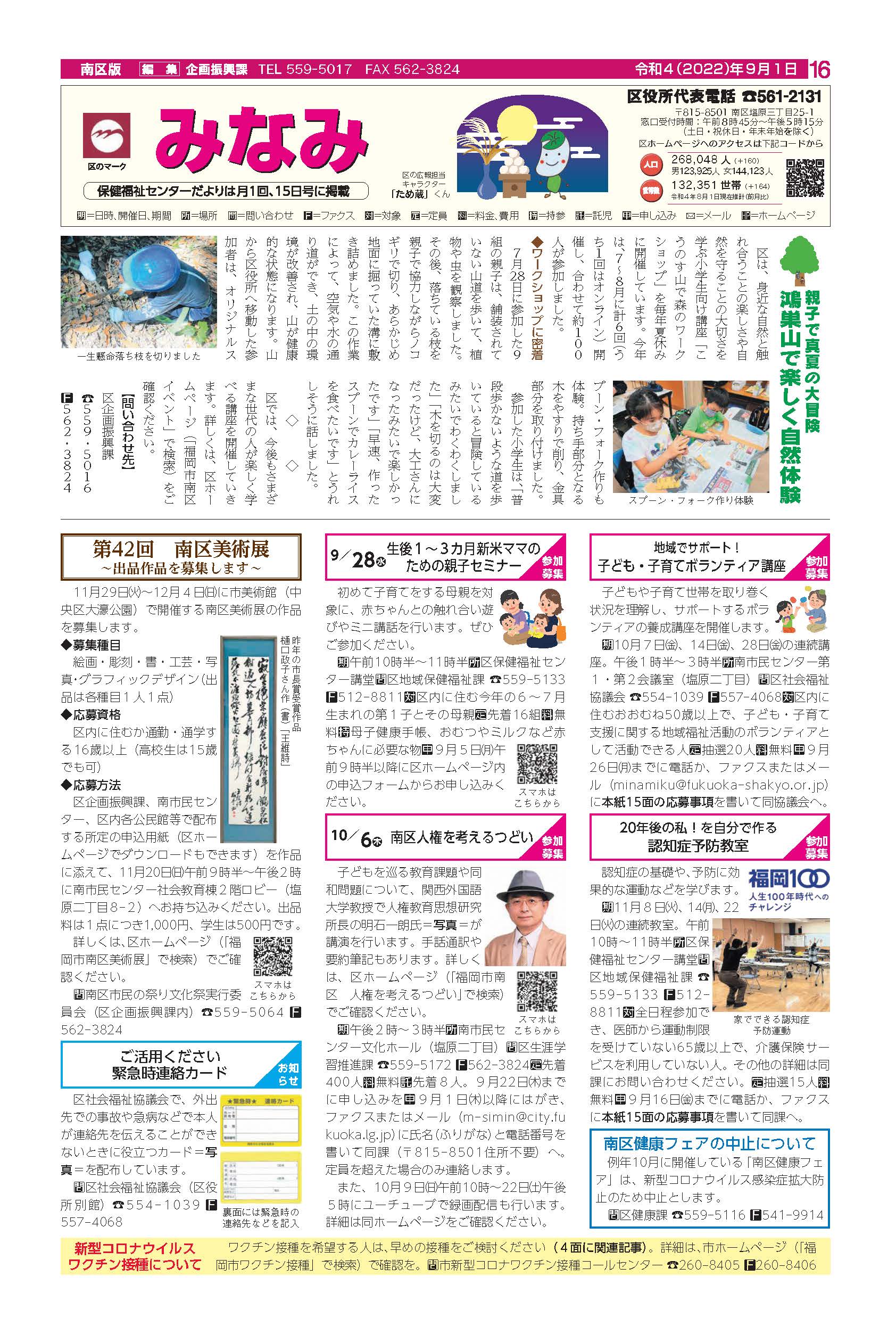 福岡市政だより2022年9月1日号の南区版の紙面画像
